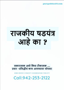 Chief Minister and Shiv Sena chief Uddhav Thackeray's personal assistant Shiv Sena secretary Milind Narvekar has been threatened