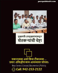 Raju Shetty, a former MP and president of Swabhimani Shetkari Sanghatana, has imposed such a toll on the Mahavikas Aghadi government. Meanwhile, he also hinted to hold a morcha at the Kolhapur Collectorate on August 23 for various demands