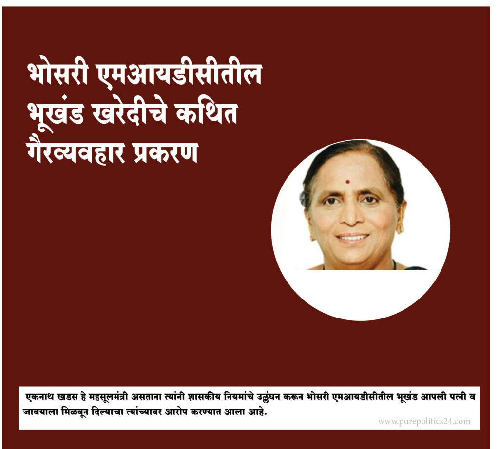 politics pune maharashtra The Directorate of Recovery (ED) has issued a second notice of inquiry to NCP leader Eknath Khadse's wife and former Jalgaon District Milk Association president Mandakini Khadse in connection with alleged land purchase fraud at Bhosari MIDC in Pune.