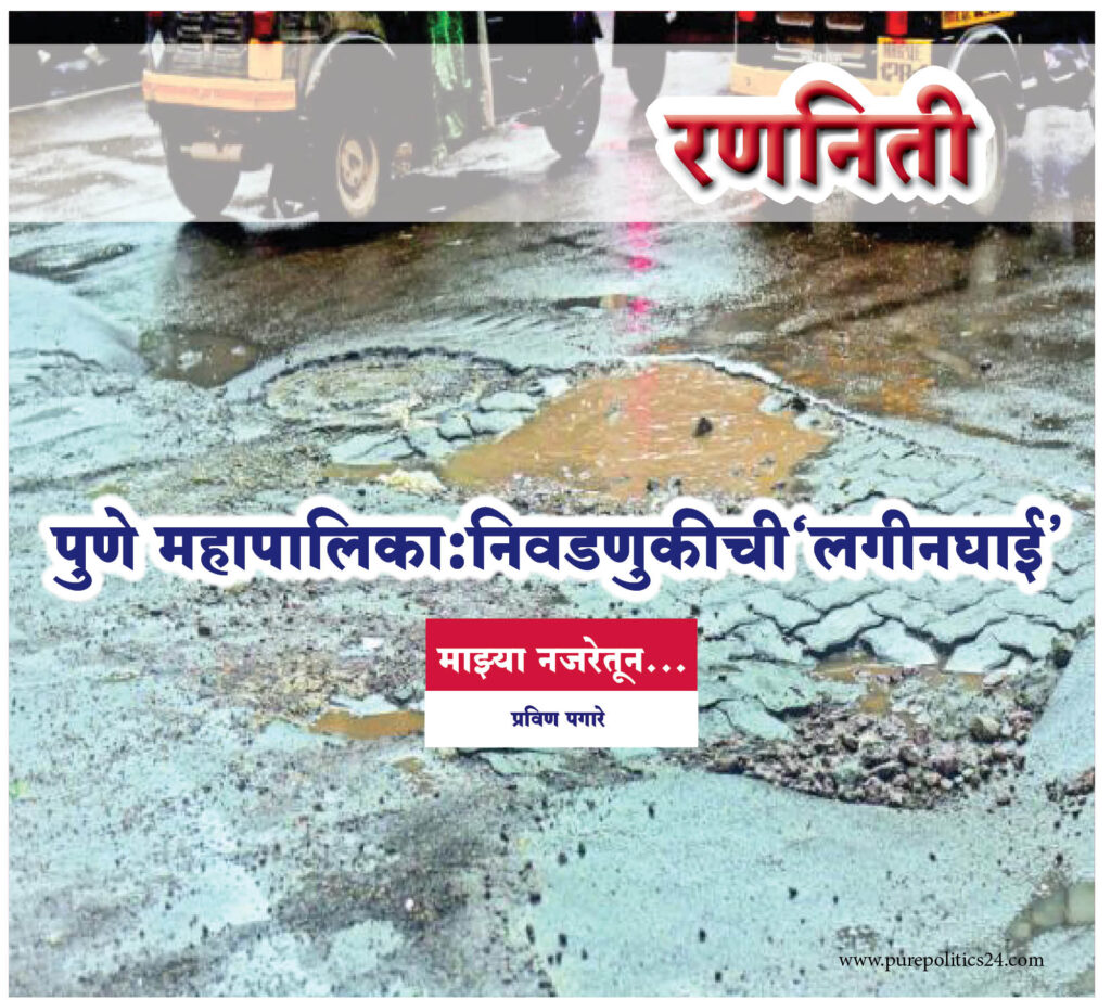 Pune Municipal Corporation elections ncp inc mns bjp shivsena pune politics pravin pagare