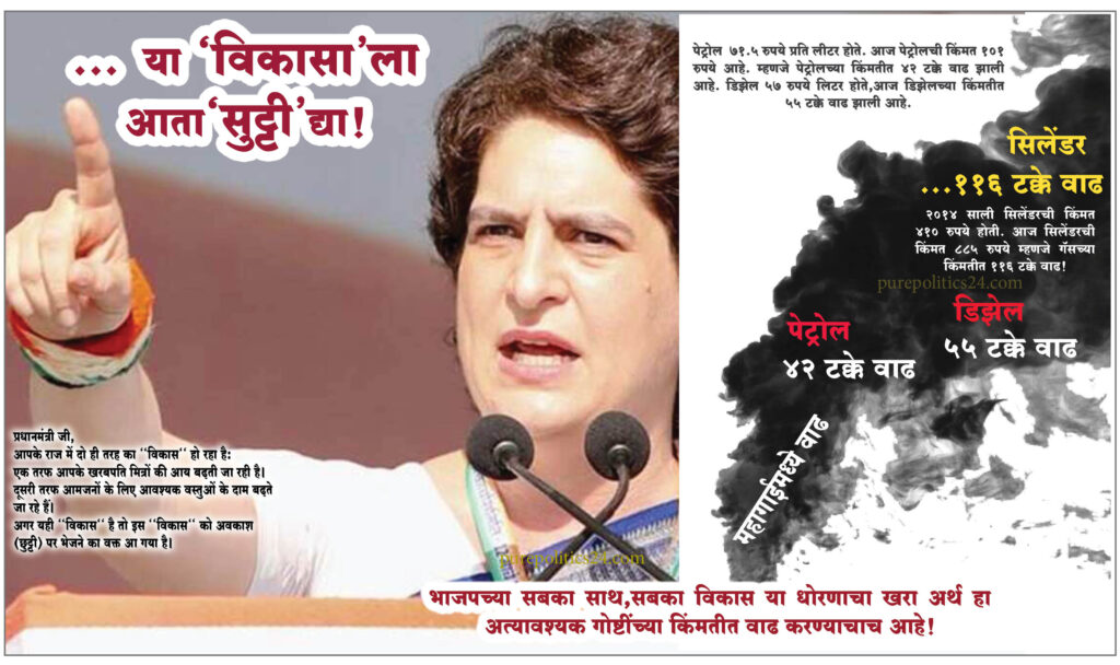 inc bjp Congress general secretary Priyanka Gandhi modi india rising petrol, diesel and gas cylinder prices