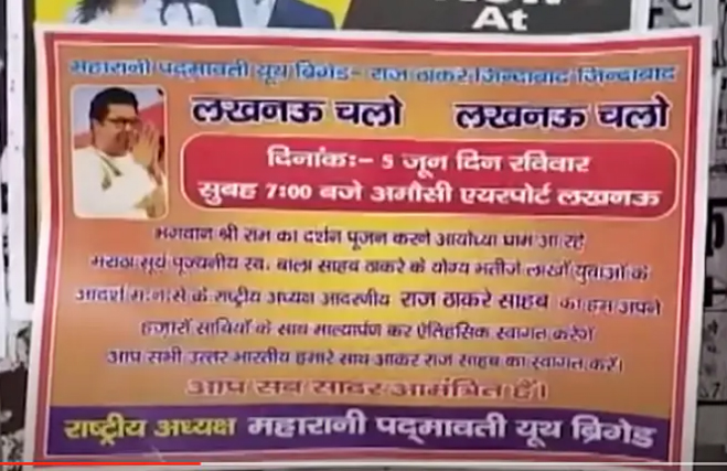 While MNS supremo Raj Thackeray's visit to Ayodhya on June 5 could upset the equation of which party's upcoming votes in political circles, BJP MP Brijbhushan Singh is strongly opposing Raj Thackeray's visit to Ayodhya. Therefore, while there is talk of a political game to trap Raj Thackeray after his visit to the Ram temple in Ayodhya, now posters of Raj Thackeray Zindabad have been put up in Uttar Pradesh itself.