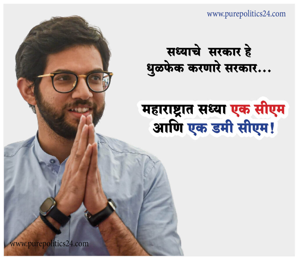 A five-judge bench of the Supreme Court of Mumbai will decide. Shiv Sena leader MLA Aditya Thackeray has claimed that this temporary government will collapse. Aditya Thackeray has also said that there is a chief minister and a dummy chief minister in the state.