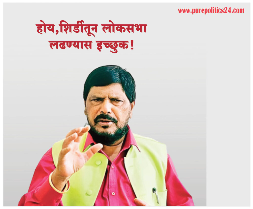 The opposition has the right to bring any face like Nitish Kumar, Lalu Prasad Yadav, Mamata Banerjee etc. for the post of Prime Minister. However, getting the post of Prime Minister is not an easy task. I don't think anyone will stand a chance against NDA. There is no truth in the allegation that BJP is eliminating allies. On the contrary, it is the allies who are threatening the BJP. This can be seen from the example of Nitish Kumar. BJP never says that this government belongs to BJP. Union Minister Ramdas Athawale directly stated that the BJP leaders say that it is the government of NDA. Ramdas Athawale was on a tour of Ahmednagar district.