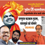 Uddhav Thackeray: Bawankule spoke true about Fadnavis