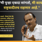 Ajit Pawar: Do people think he will do what he did in 2019? Mumbai. Leader of Opposition Ajit Pawar, who is vying for the post of Chief Minister and is ready to become the Chief Minister now and not in 2024, has expressed regret over the news about 'Not Reachable'.