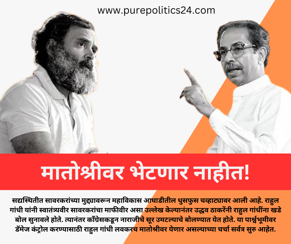 No program yet for Rahul Gandhi-Uddhav Thackeray meeting