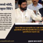PUREPOLITICSMAHARASHTRApolitics