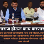POLITICSMAHARASHTRA Eknath Shinde-Devendra Fadnavis-Ajit Pawar Government