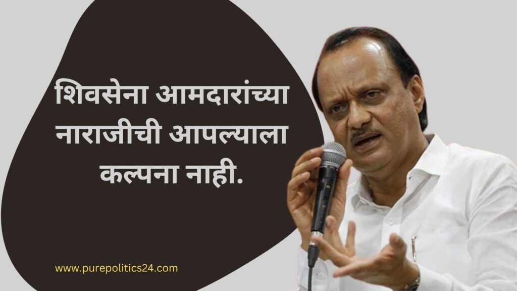 ajit pawar maharashtrapolitics politicsmaharashtra purepolitics24 purepolitics marathinews topnews