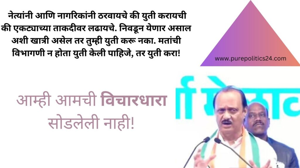 upcoming Lok Sabha - Assembly elections Deputy Chief Minister ajit pawar NCP PUNE NEWS