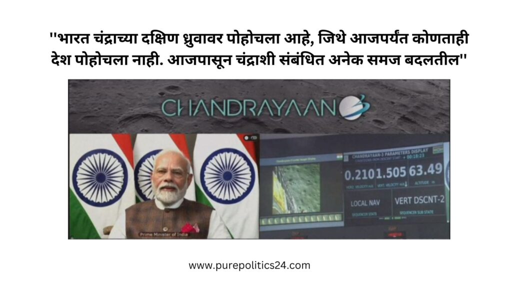 Chandrayaan 3 Success