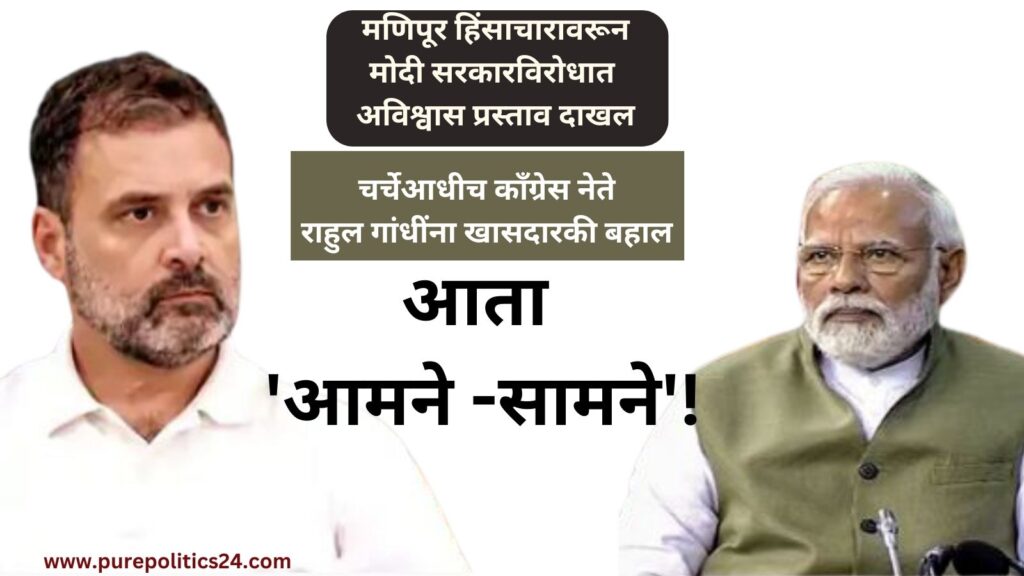 Rahul Gandhi Membership Restoration