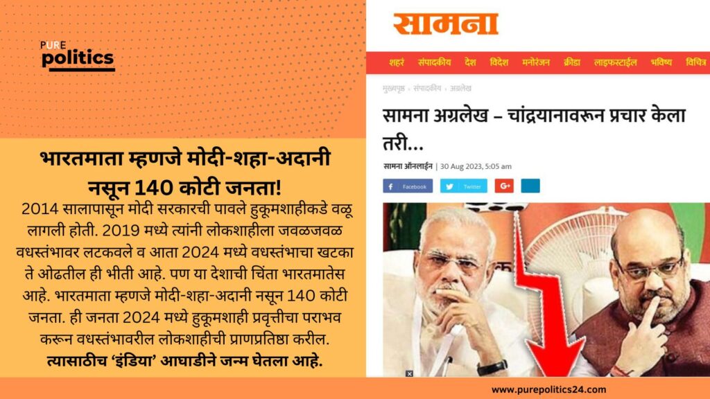 Shiv Sena Uddhav Thackeray group Money in BJP's coffers through corruption