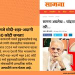 Shiv Sena Uddhav Thackeray group Money in BJP's coffers through corruption