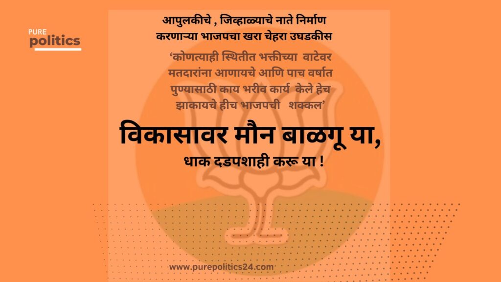 punebjppolitics pune city devlopment