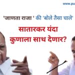 Lok Sabha Election 2024 NCP SATARA