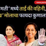 Baramati Lok Sabha Constituency BJP NCP
