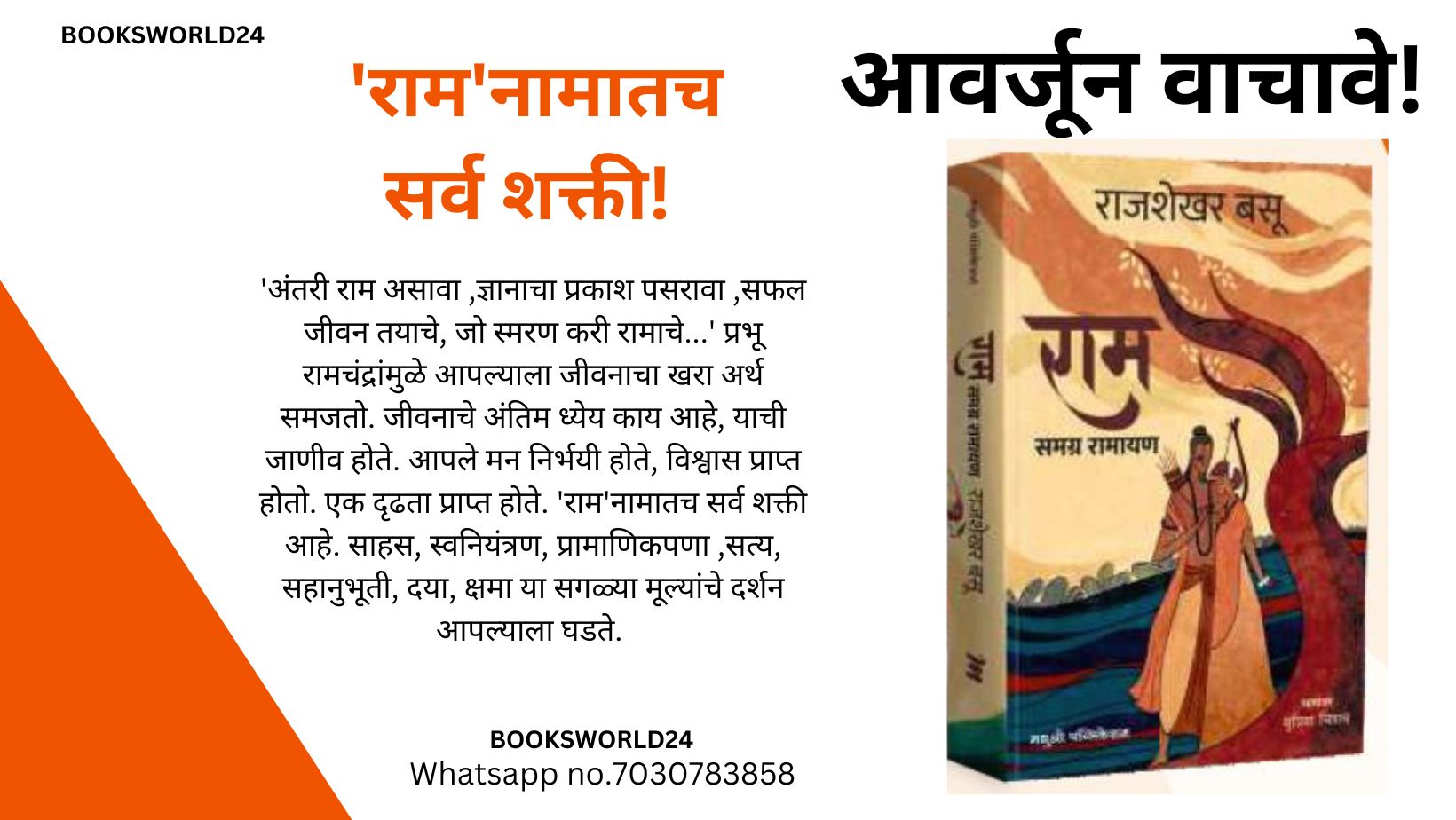 ‘राम - समग्र रामायण’ , राजशेखर बासू यांचे लेखन