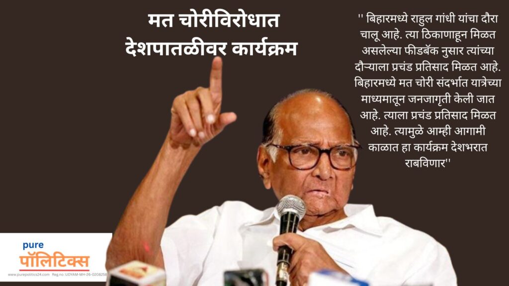Sharad Pawar on Vice President Election 2025