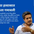 रोहित पवार यांचा आरोप